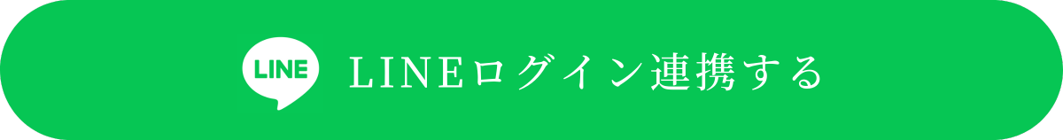 LINEで登録