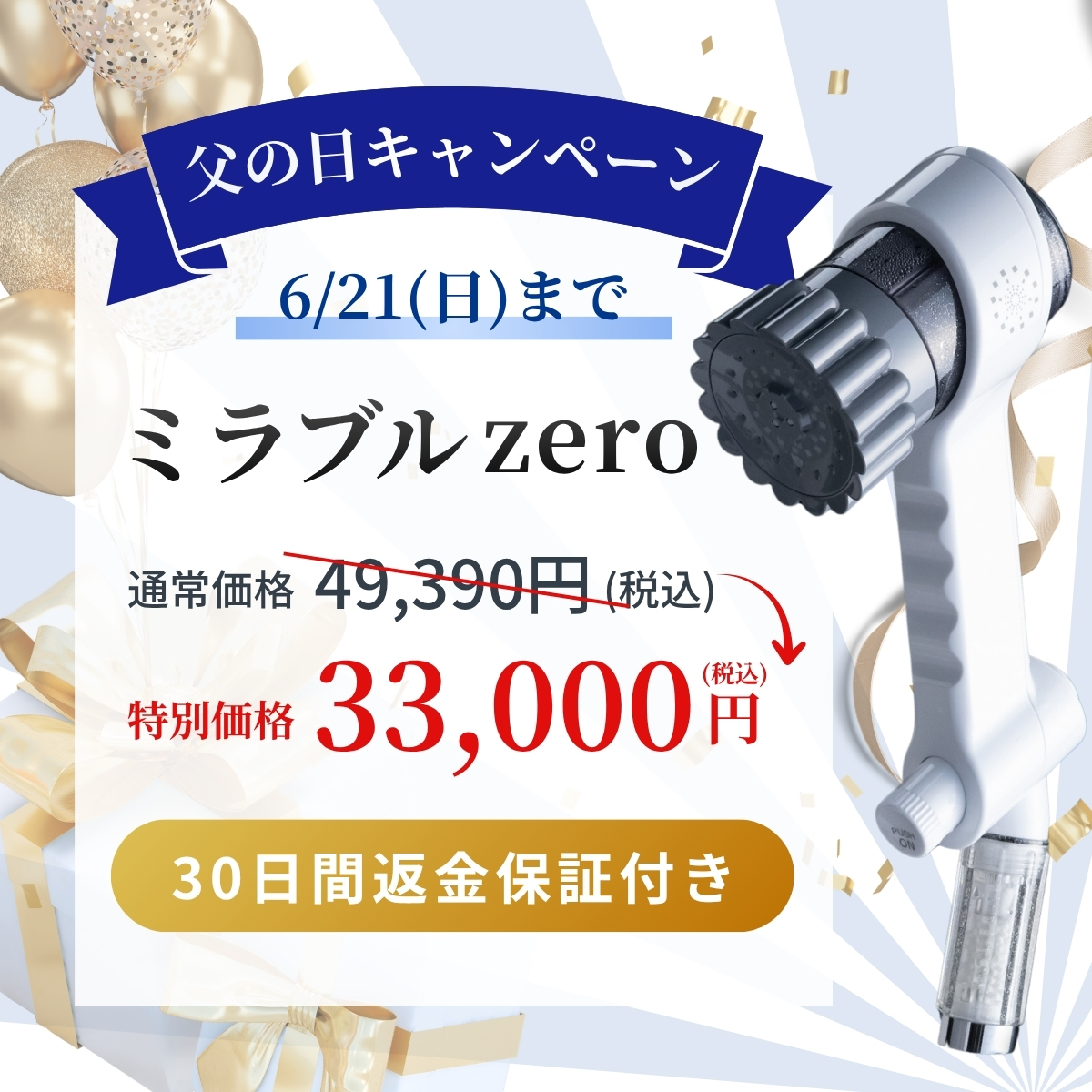 父の日キャンペーン