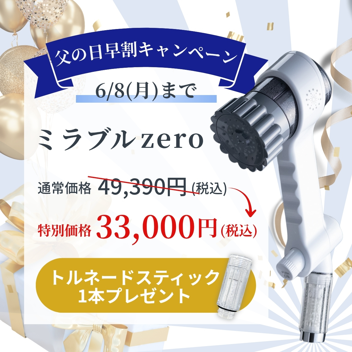父の日早割キャンペーン