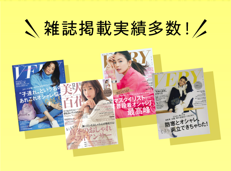 雑誌掲載実績多数！