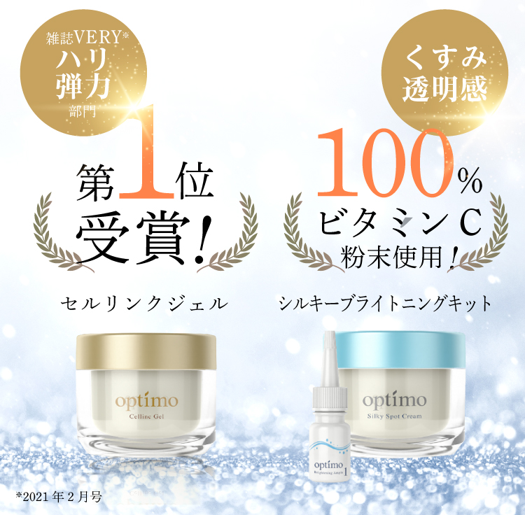 雑誌VERYハリ弾力部門第1位、くすみ透明感100%ビタミンC粉末使用