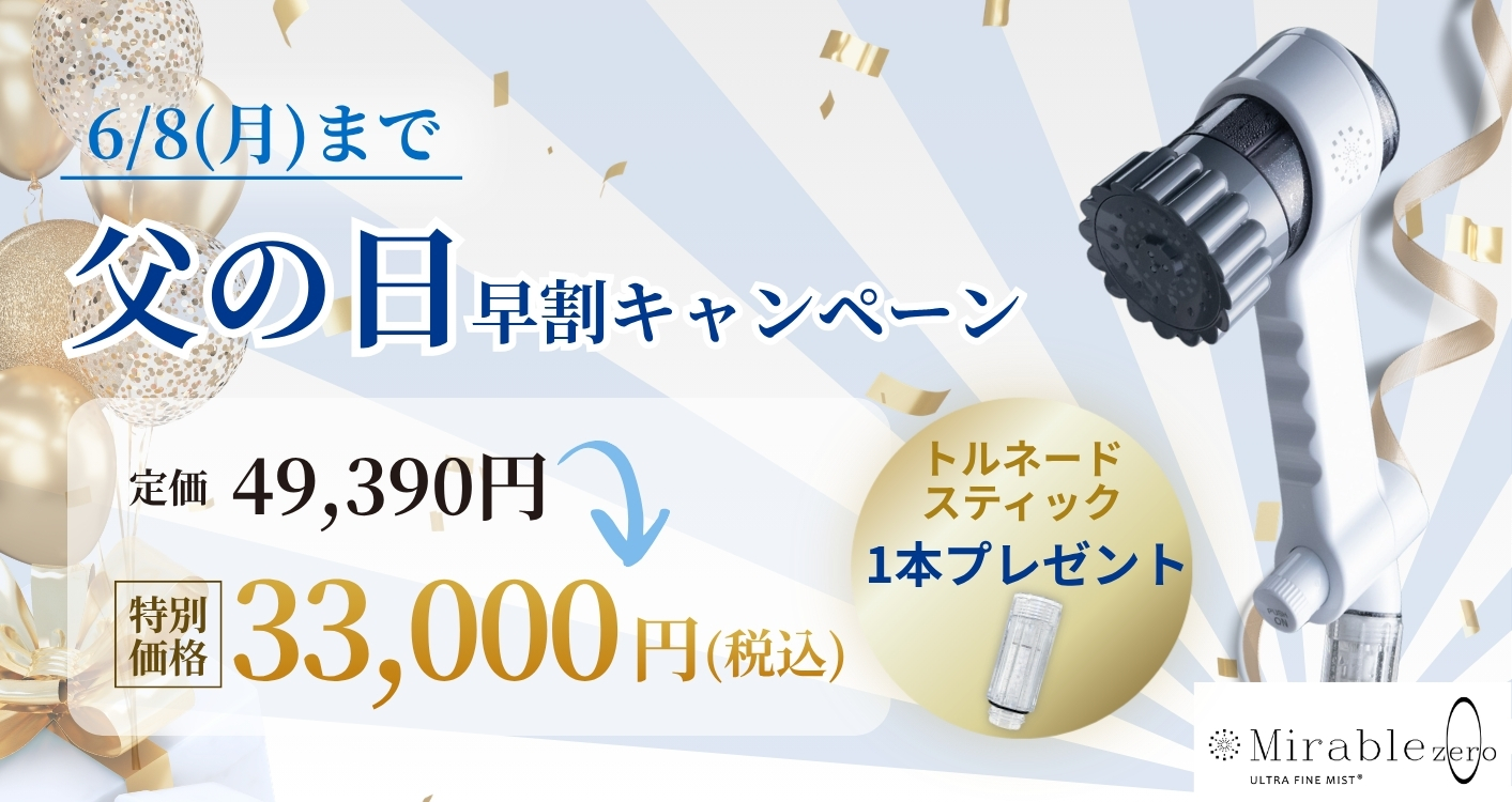 父の日早割キャンペーン