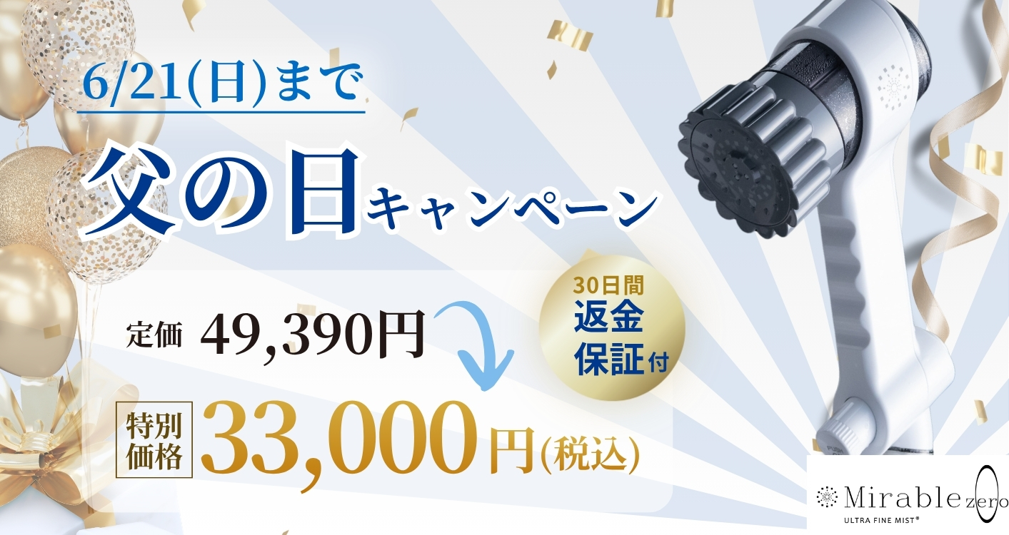 父の日キャンペーン