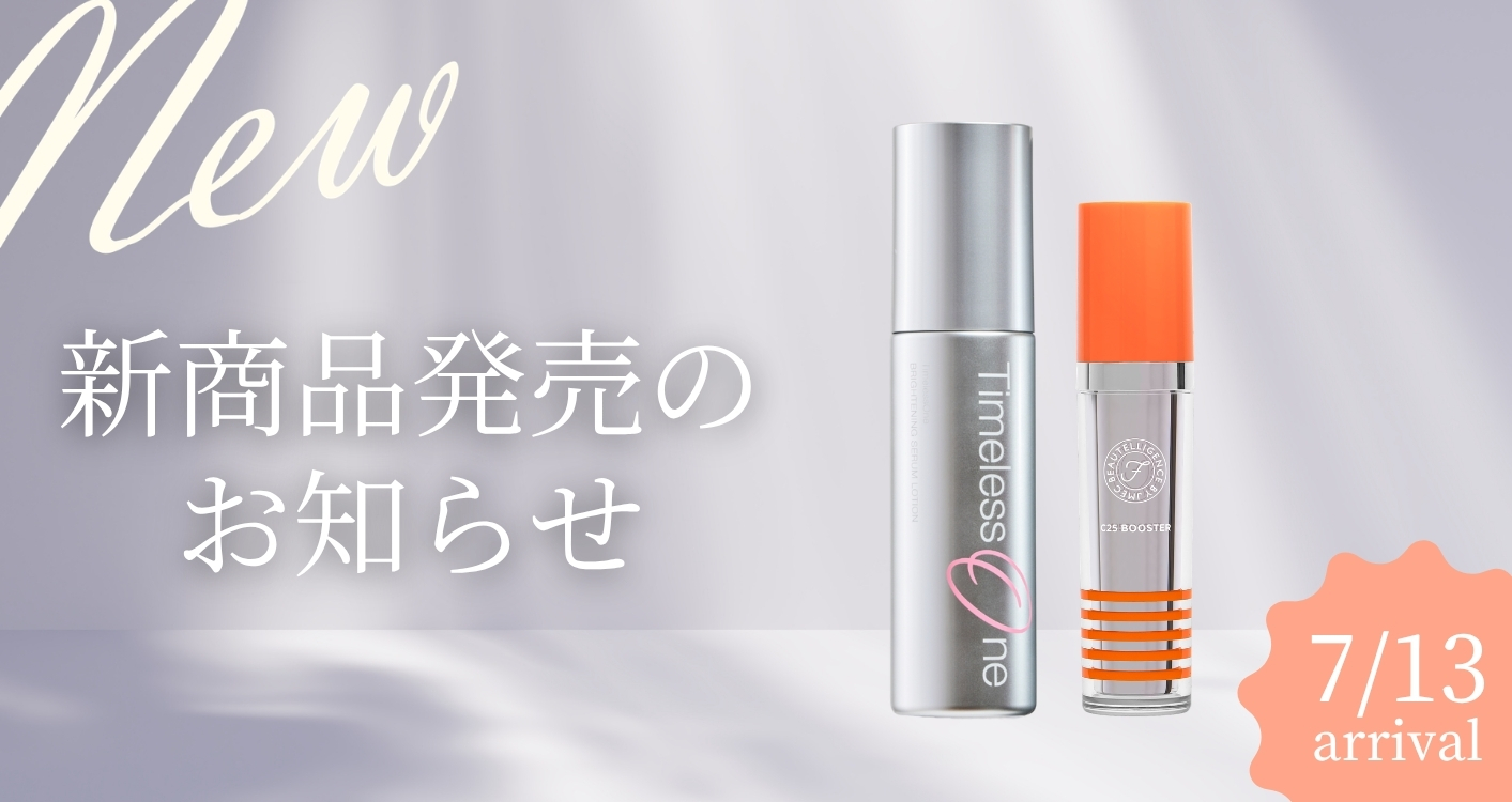★新商品★ 夏これからの時期にオススメ！美白化粧水と高濃度ビタミンC美容液 発売のお知らせ