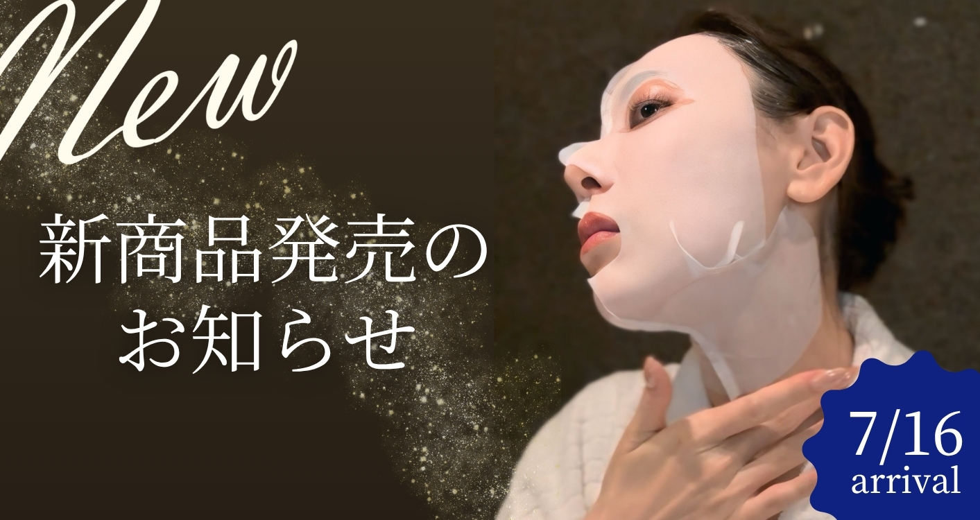 ★新商品★ Maison Reme｜クリームマスク 360 Veil ‒ Act 1（顔・首用フェイスマスク｜4枚入り・1ヵ月分）発売のお知らせ