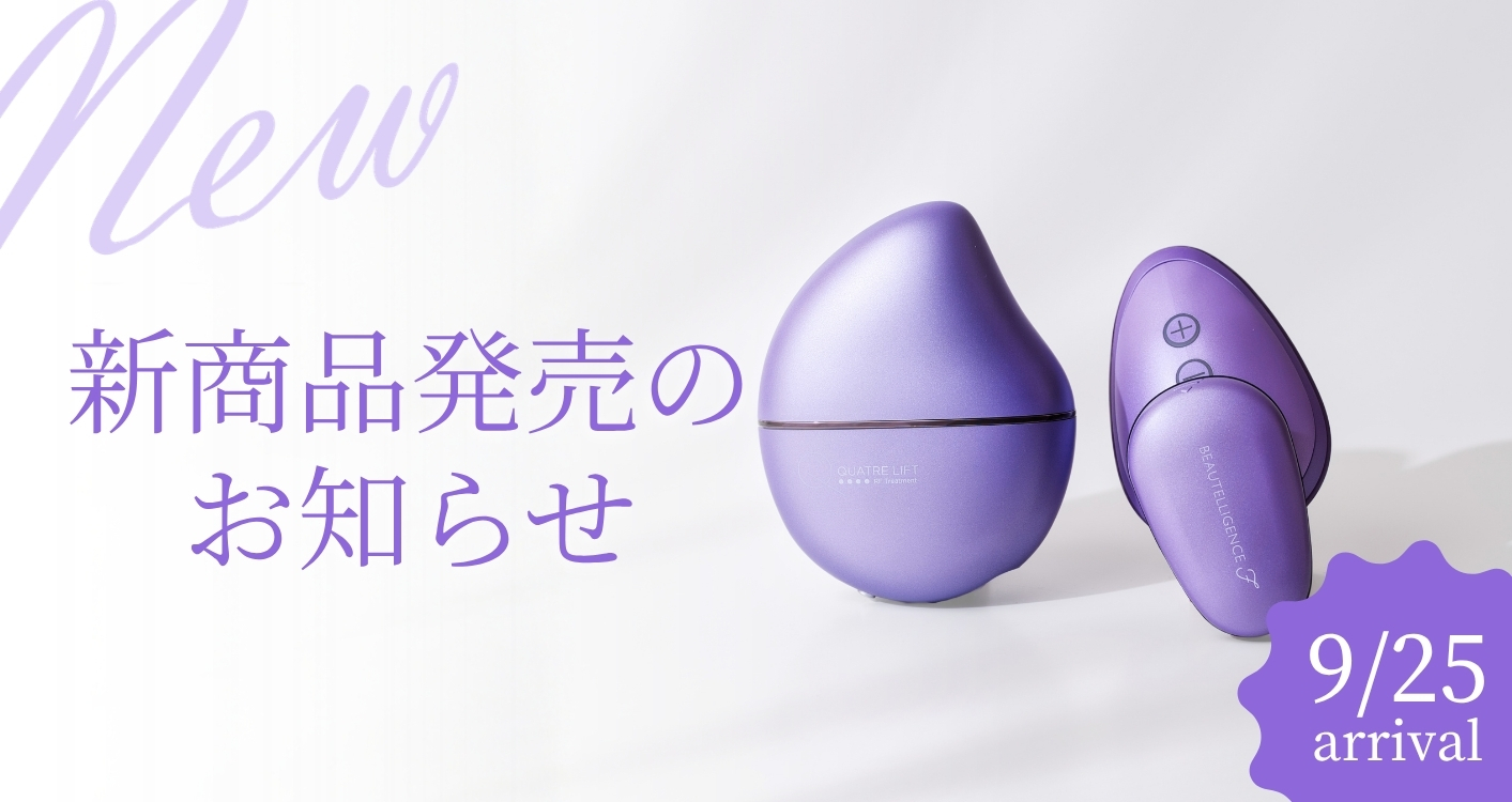 ★新商品★ 年齢とともに気になるたるみ・乾燥に。医療機器メーカーの知見から生まれた美顔器【キャトルリフト・ビューテリジェンスF】発売のお知らせ