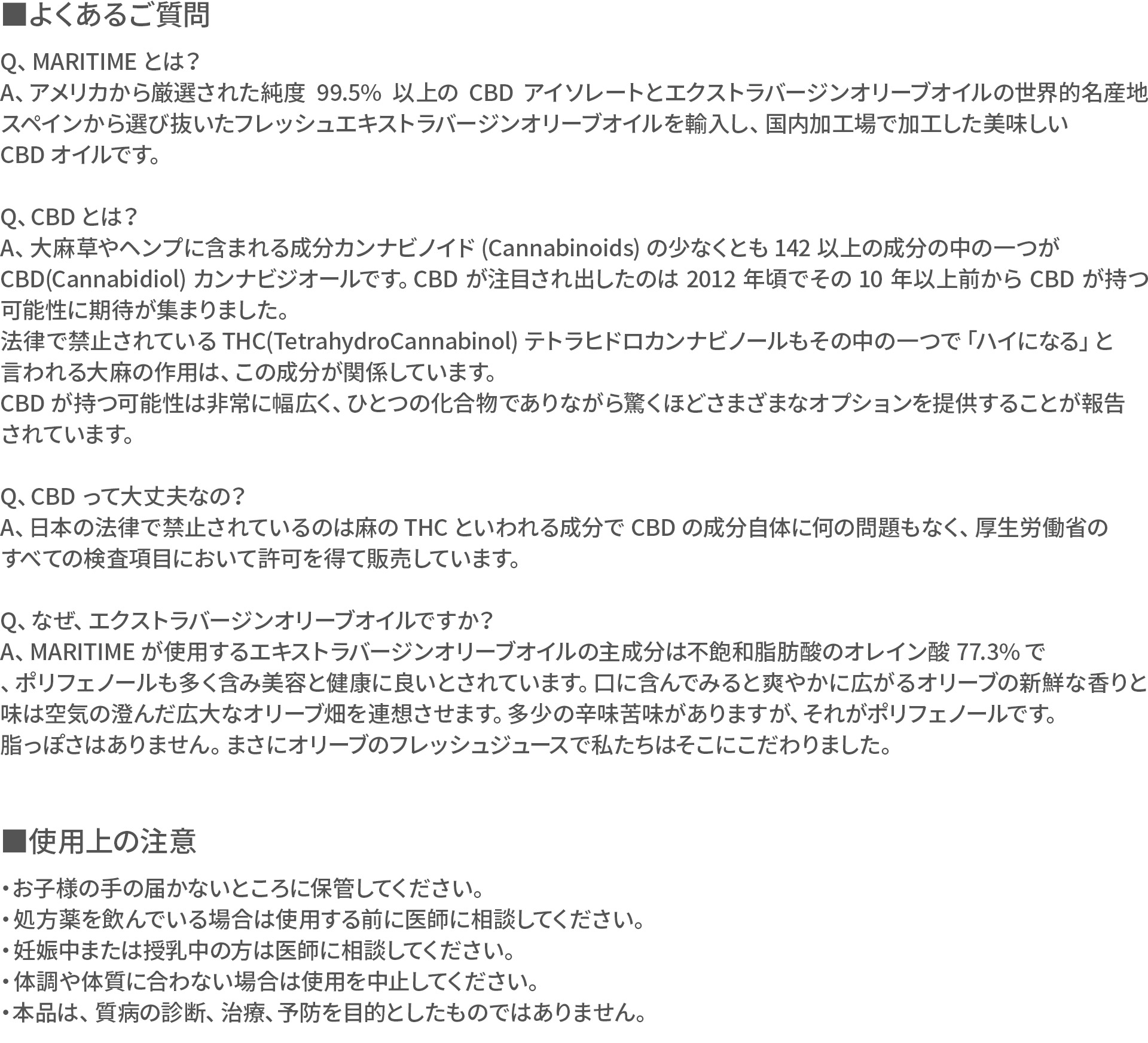 よくあるご質問と使用上の注意