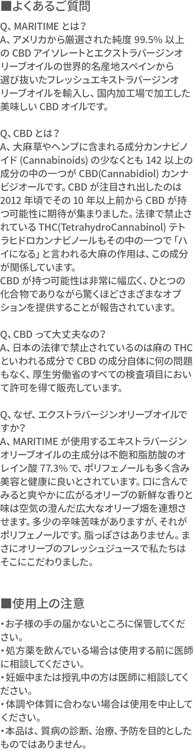 よくあるご質問と使用上の注意
