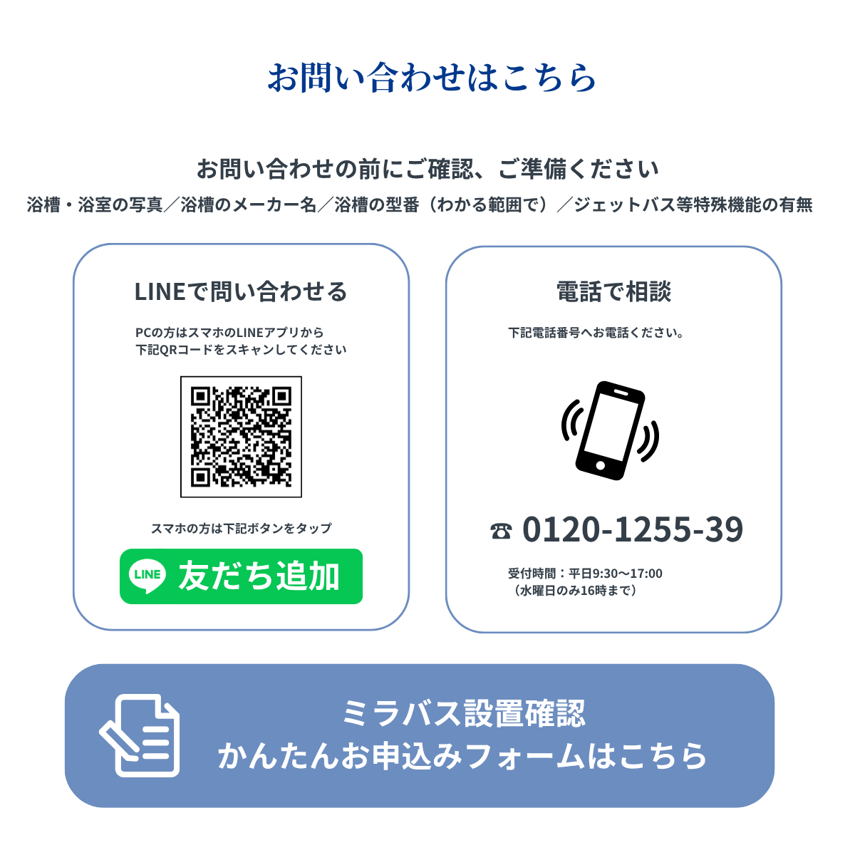 お問い合わせバナー