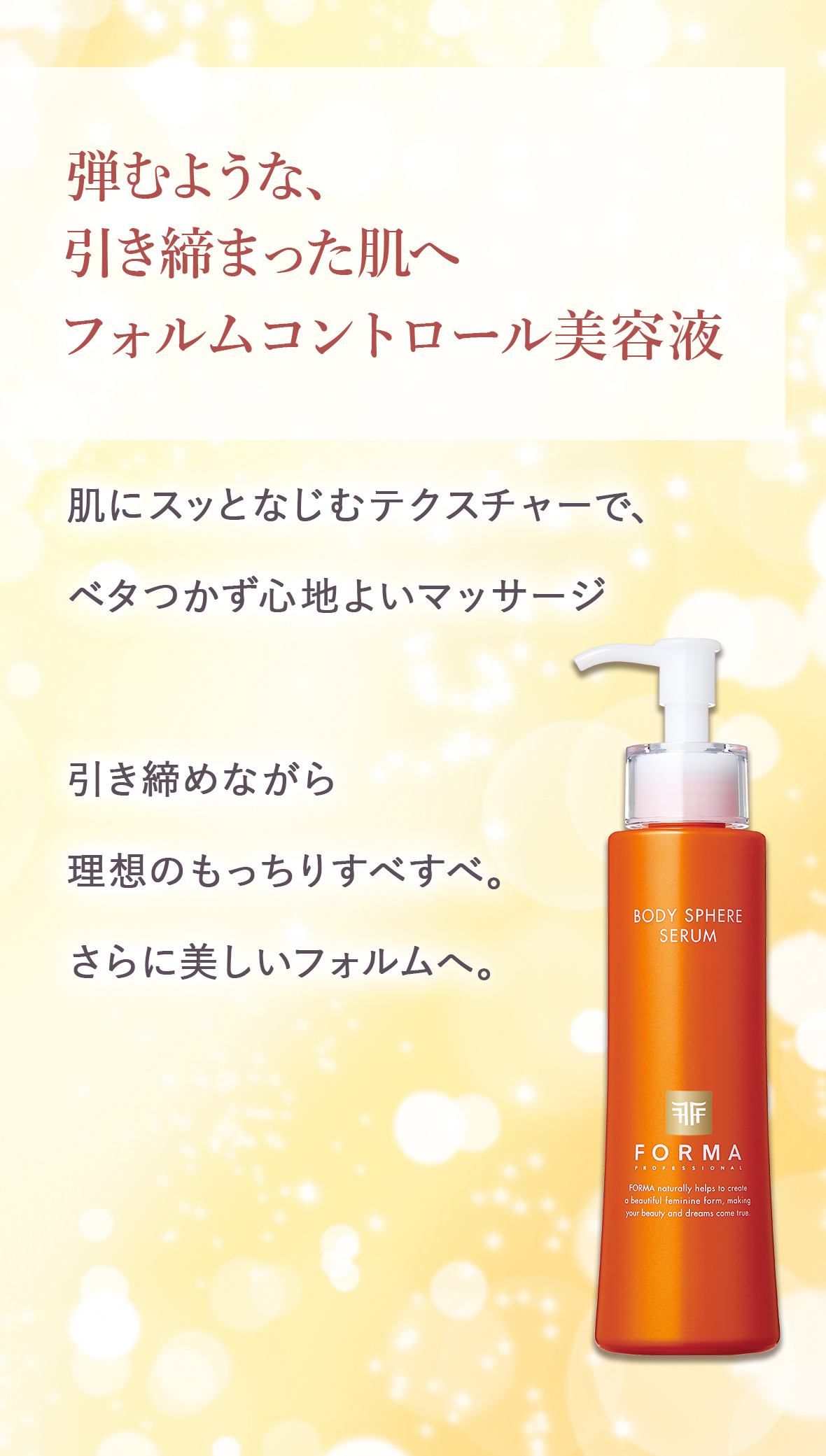 フォルマ BODY SPHERE SERUM(ボディスフィアセラム） 500ml Yahoo