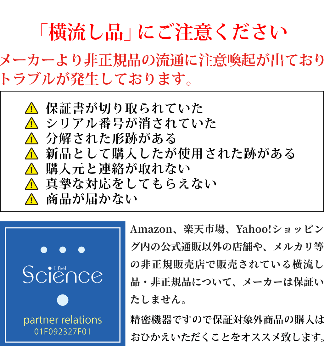 横流し品にご注意ください